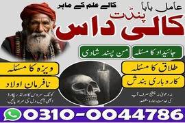 Amil Baba in Pakistan, Asli Amil Baba, Online Amil