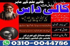 Amil Baba in Pakistan, Asli Amil Baba, Online Amil