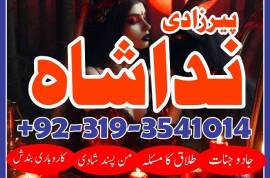 karachi authentic amil baba in gujranwala kala ilm