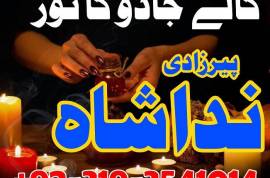 karachi authentic amil baba in gujranwala kala ilm