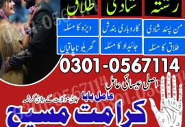 Asli 1 Amil baba in Lahore Amil baba in islamabad