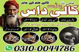 Amil baba in Pakistan, Amil baba in Karachi, Amil 
