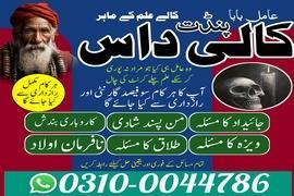 Amil baba in Pakistan, Amil baba in Karachi, Amil 