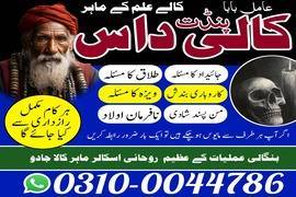 Amil baba in Pakistan, Amil baba in Karachi, Amil 