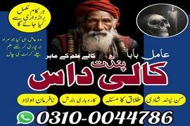 Amil baba in Pakistan, Amil baba in Karachi, Amil 