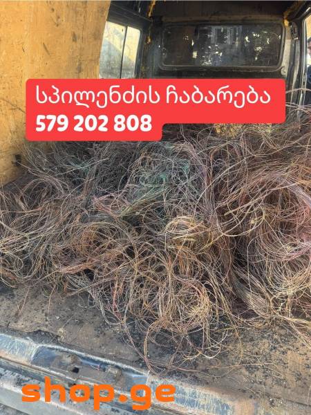 ჯართის და ფერადი ლითონის ბაზა 579202808