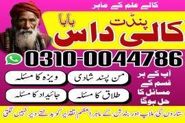 Amil baba in Pakistan, Amil baba in Lahore, Amil 