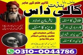 Bangali Amil baba, top 1 Amil baba, real amil baba