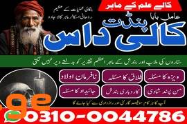 Bangali Amil baba, top 1 Amil baba, real amil baba