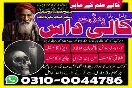 Bangali Amil baba, top 1 Amil baba, real amil baba