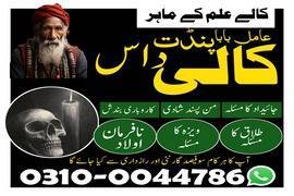 Bangali Amil baba, top 1 Amil baba, real amil baba