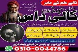 Bangali Amil baba, top 1 Amil baba, real amil baba