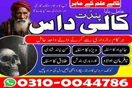 Bangali Amil baba, top 1 Amil baba, real amil baba