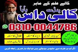 Bangali Amil baba, top 1 Amil baba, real amil baba