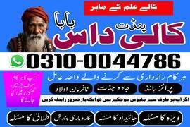 Amil baba in Pakistan, Amil baba in Lahore, Amil 