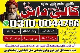 Amil baba in Pakistan, Amil baba in Lahore, Amil 