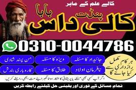 Amil baba in Pakistan, Amil baba in Lahore, Amil 