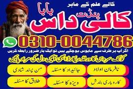 Amil baba in Pakistan, Amil baba in Lahore, Amil 