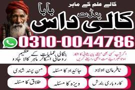 Amil baba in Pakistan, Amil baba in Lahore, Amil 