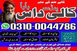 Amil baba in Pakistan, Amil baba in Lahore, Amil 