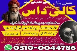 Bangali Amil baba, top 1 Amil baba, real amil baba