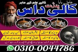 Famous Amil Baba, Real amil baba, no 1 amil baba