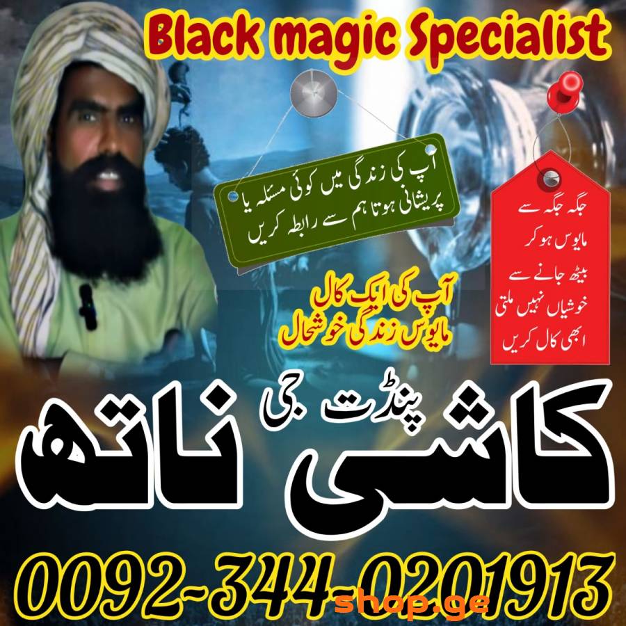 Professional amil baba in Rawalpindi , Black magic