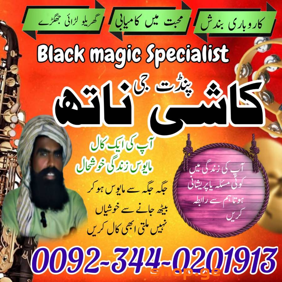 Amil baba in Pakistan, Best astrologer contact num