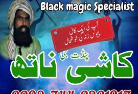 Amil baba in Pakistan, Best astrologer contact num