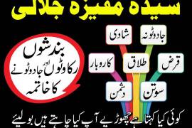 Top Ranked Amil baba in Rawalpindi Kala jadu Tawee