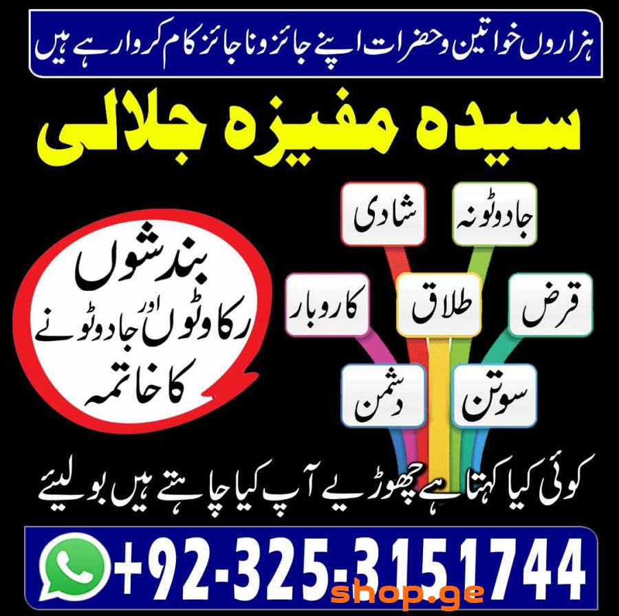 Top Ranked Amil baba in Rawalpindi Kala jadu Tawee
