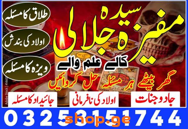 Top Ranked Amil baba in Rawalpindi Kala jadu Tawee
