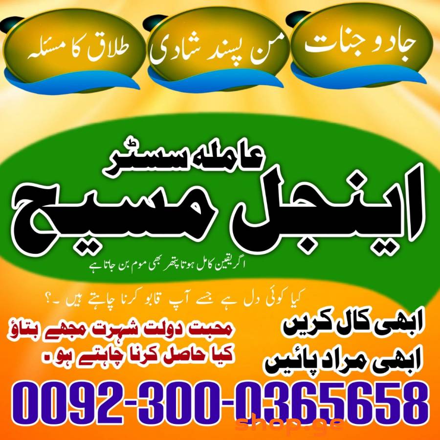 lahore amil baba in karachi amil baba in islamabad