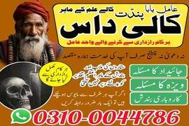 amil baba contact number, top 1 amil baba 