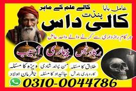 amil baba contact number, top 1 amil baba 