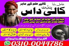 amil baba contact number, top 1 amil baba 