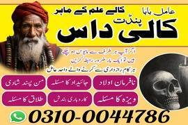 amil baba contact number, top 1 amil baba 