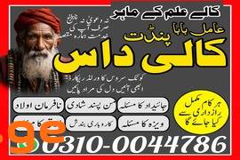 amil baba contact number, top 1 amil baba