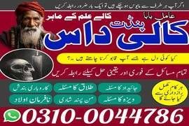 amil baba contact number, top 1 amil baba 