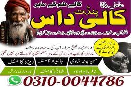 amil baba contact number, top 1 amil baba 