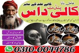amil baba contact number, top 1 amil baba 