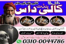 amil baba contact number, top 1 amil baba 