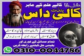 amil baba contact number, top 1 amil baba 
