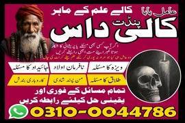 amil baba contact number, top 1 amil baba 