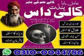 amil baba contact number, top 1 amil baba 