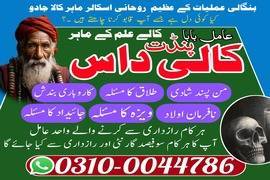 amil baba contact number, top 1 amil baba 