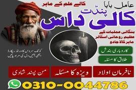 amil baba contact number, top 1 amil baba 