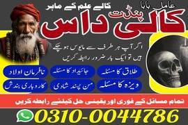 amil baba contact number, top 1 amil baba 