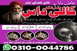 amil baba contact number, top 1 amil baba 
