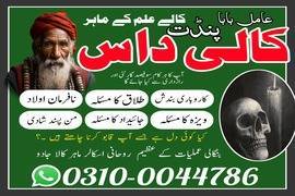 amil baba contact number, top 1 amil baba 